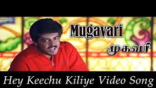 Mugavaree  Hey Keechu Kiliye Video Song  Ajith Kumar  Jyothika  Vivek [upl. by Humberto]