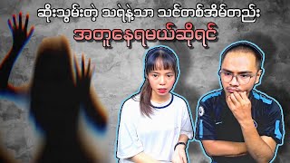 သင်က ကြောက်တက်တဲ့သူဆို ခုဒီvideoကို တစ်ယောက်တည်းမကြည့်ပါနှင့် 💯💯 [upl. by Yaned311]