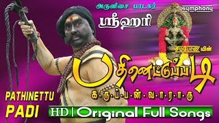 Pathinettu Padi Karuppan  Swamy Ayyappan Film songs  Srihari [upl. by Fihsak]