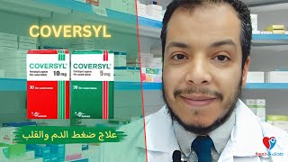 Coversyl اقراص كوفرسيل ، دواعى الإستخدام والجرعة والآثار الجانبية [upl. by Ayna999]