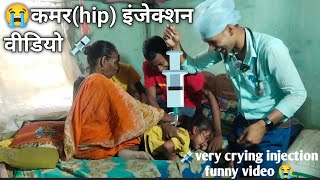 injection videos funny crying  injection on bum crying video  injection in back side crying [upl. by Ernie]