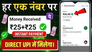 ₹25₹25 🤑 CASHBACK OFFER TODAY  NEW UPI OFFER TODAY  NEW CASHBACK OFFER TODAY  FREE CASHBACK APP [upl. by Eicul]