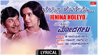 Jenina Holeyo Lyrical Video Song  Chalisuva Modagalu  DrRajkumarAmbikaSarithaKannada Old Songs [upl. by Cartie249]