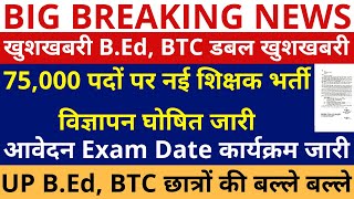 खुशखबरी डबल खुशखबरी  75000 पदों पर नई शिक्षक भर्ती विज्ञापन घोषित जारी 75000 PRT 68 Vacancy जारी [upl. by Sherri]