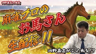 今日は15：10くらいから、飲みながら中央競馬同時視聴します。みんな、集まれ～～ ´艸｀ [upl. by Ayalat]