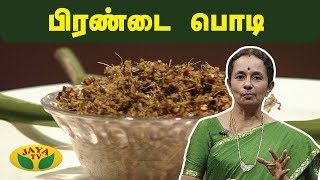 உடல் எடையை குறைக்கும் பிரண்டை பொடி  Pirandai Podi  Adamant Creeper Powder Recipe [upl. by Yasdnyl]