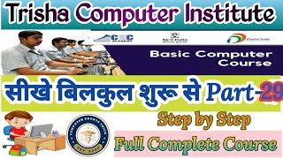 Basic Computer course in hindi Part29 computershortstrick computer coursecomputershortstrick [upl. by Kevina]