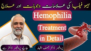 Whats is Hemophilia In UrduHindi  Blood Disease  Dr Asif Izhar [upl. by Kerri]