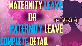 what is maternity leave  what is paternity leave  full explained [upl. by Sams]