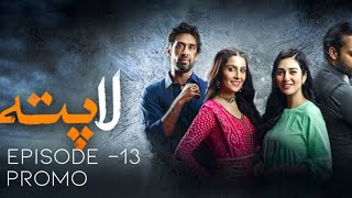 lapata  episode 13 promo  hum tv drama  presented by master paint [upl. by Entirb961]