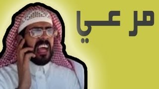 اضحك مع مرعي  keek  اكثر من 20 دقيقة [upl. by Ayyn461]