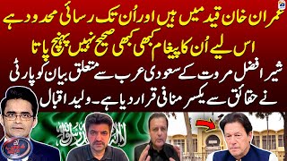 Waleed Iqbal Big Statement Related Imran Khan  Aaj Shahzeb Khanzada Kay Sath [upl. by Freya]