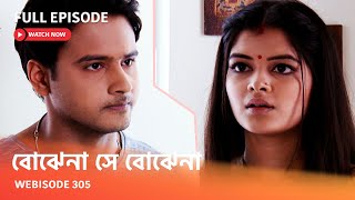 Webisode 332 I Full Episode I আবার দেখুন আপনাদের প্রিয় ধারাবাহিক quotবোঝেনা সে বোঝেনা quot [upl. by Eicak]