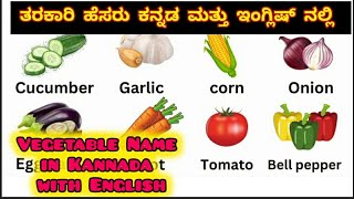 Vegetable Name  Vegetables Name kannada with English  Learn to kids education Vegetable chart [upl. by Demahum843]