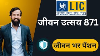 जीवन उत्सव 871  जीवन भर पेंशन lic LIC Jeevan Utsav Guaranteed Savings savingguruji9119 [upl. by Kelbee]