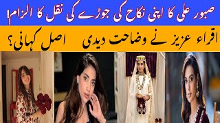 Saboor Ali and Iqra Aziz Wedding Clothes  Saboor Ali  Iqra Aziz [upl. by Om]