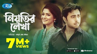 Niyotir Lekha  নিয়তির লেখা  Apurba Badhon  Bangla Natok 2020  Rtv Drama [upl. by Deenya]