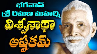 Vishwanathashtakam  Bhagavan Sri Ramana Maharshi  Arunachalam Temple  Arunagiri Devotional [upl. by Lirrehs885]