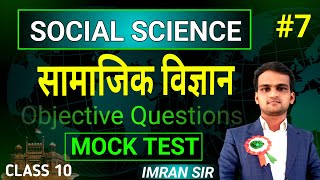 Class 10 Social Science Objective Question  Bihar Board 10th Social Science Question Bank 2025 [upl. by Brittnee22]