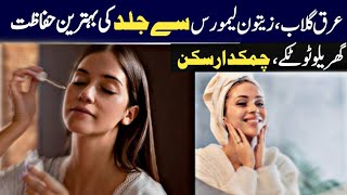 Skin care tips  Jild ki hifazat ky liya beauty tips  Hand foot care tips  Fariha ki Baatein [upl. by Sirraf]