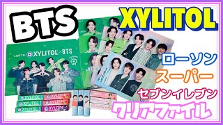 BTS XYLITOL♡クリアファイル♡セブンイレブン、ローソン、スーパーでゲット♪キシリトール [upl. by Ahsennod]