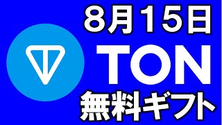 ８月１５日【無料で１０ＴＯＮ】TONKINGでギフトプロモーションイベント！いまのうちに登録♪仮想通貨フォーセットサイト [upl. by Izmar491]