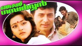 Njan Gandharvan  Superhit Malayalam Full Movie  Nitish Bharadwaj amp Suparna Anand [upl. by Suciram165]