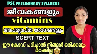 ജീവകങ്ങളും അപര്യാപ്തതാ രോഗങ്ങളുംVitamins And Related TopicsPreliminary Syllubus Based Class [upl. by Adnav]