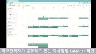 나이스 학사일정을 Microsoft 365 Outlook Calendar와 Google Workspace Calendar에 공유 [upl. by Anorahs]