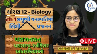 Std 12 Biology ch1 સપુષ્પી વનસ્પતિઓમાં લિંગી પ્રજનન  Sexual Reproduction in Flowering Plants  L 1 [upl. by Yim]