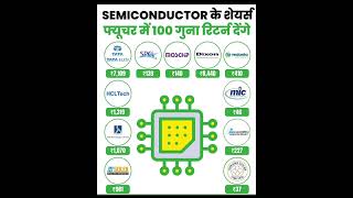 Best Semiconductor Stocks in India 2024 📈  Semiconductor Best Stock For Long Term stockmarket [upl. by Cir]