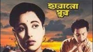 Harano Sur full movie Uttam and Suchitras Harano Sur Madhabi Creation [upl. by Broderick]