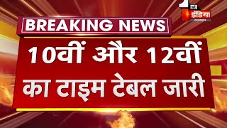 बोर्ड परीक्षा 2024 टाइम टेबल जारी10th amp 12th Board Exam 2024 Exam datesheet AnnouncedCBSE News [upl. by Bigford]