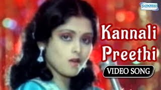 Kannali Preethi  Nee Thanda Kaaneke  Jayasudha  Vishnuvardhan  Kannada Hit Song [upl. by Bascomb940]