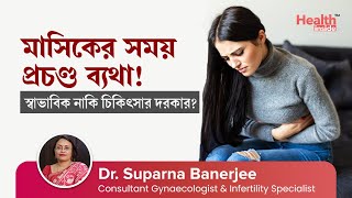 মাসিকের সময় তলপেটে প্রচণ্ড ব্যথা এন্ডোমেট্রিওসিস কি করবেন  How to Manage Endometriosis [upl. by Ymot763]