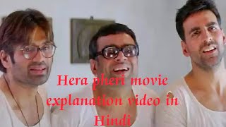 Hera pheri movie explanation video in Hindicomedy movie [upl. by Stets440]