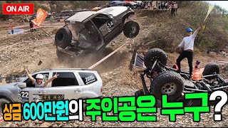 오프로드 대회 총상금 600만원 드디어 공개합니다 1등의 주인공은 과연 누구 Korean OffRoad championship [upl. by Oflodor]