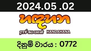 Hadahana 0772 20240502 Lottery Results Lotherai dinum anka 0772 NLB Jayaking Show [upl. by Anu937]