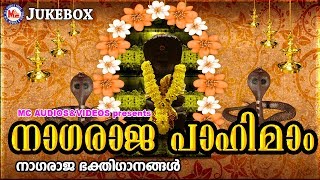 നാഗരാജപാഹിമാം  Nagaraja Pahimam  Hindu Devotional Songs Malayalam  Mannarasala Devotional Songs [upl. by Mohorva]