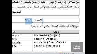 Latin 1 First Declension Nouns [upl. by Litta]