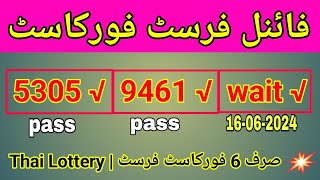 Thai Lottery  First Forecast PC Routine amp First Tandola Root 16062024 June [upl. by Nelsen614]