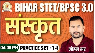 bihar stet sanskrit  bpsc tre 3O sanksrit  bihar teaching exam practice set  14 By  mohan sir [upl. by Pentha]