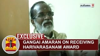 EXCLUSIVE  Music Director Gangai Amaran expresses happy over receiving Harivarasanam Award [upl. by Nosloc556]