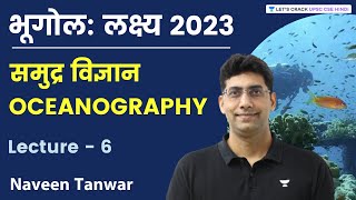 भूगोल  लक्ष्य 2023  Oceanography  Lecture 6  Naveen Kumar Tanwar [upl. by Airtap]