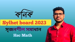 কনিক  Conics  সিলেট বোর্ড ২০২৩  HSC Higher Math 2nd Paper Chapter 06 [upl. by Ataynek]