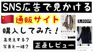 【SNSで見かける通販サイト】本当に写真通り？？気になる商品を５点購入してみた！【正直レビュー】 [upl. by Eleni551]