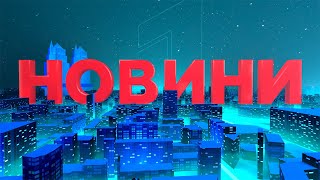 Пряма трансляція 11 канал Інформуємо пояснюємо надихаємо [upl. by Ydok]