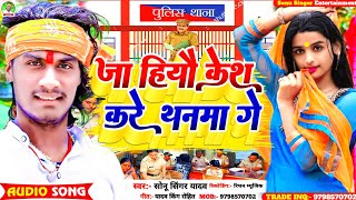 SonuSingerYadav का फिर से रंगदारी gana  जा हिऔ केश करे थनमा गे  Ja Hiau Kesh Kare Thanama Ge [upl. by Elleon]