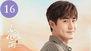 【春风化雨 SOWERS OF HOPE 】EP16 佟丽娅amp杨玏双向奔赴，一起来看独属于大山深处的治愈与感动。 [upl. by Castera]