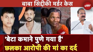 Baba Siddique Murder Bahraich में आरोपी के घर पहुंचा NDTV छलका मां का दर्द  NDTV India [upl. by Elayor]